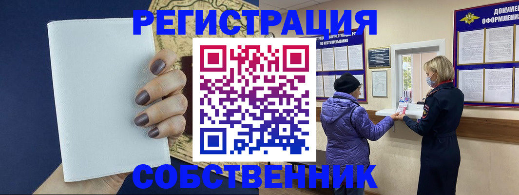 временная регистрация законно в Армянске