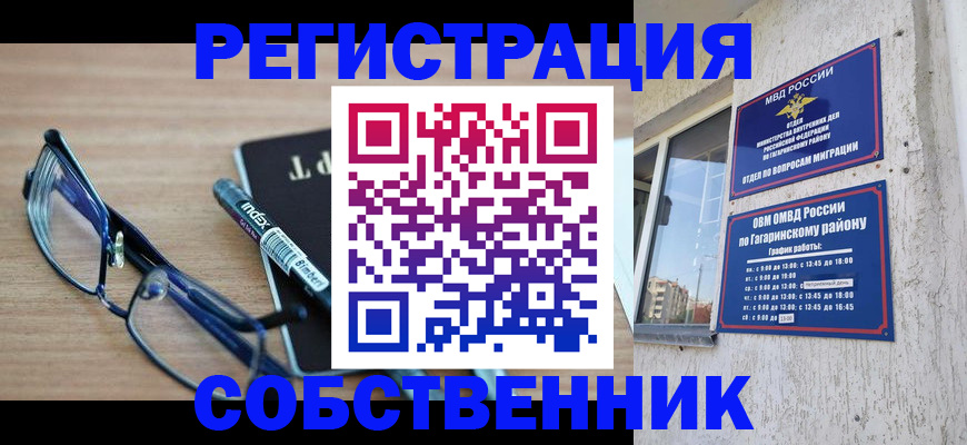 временная регистрация для всех в Армянске